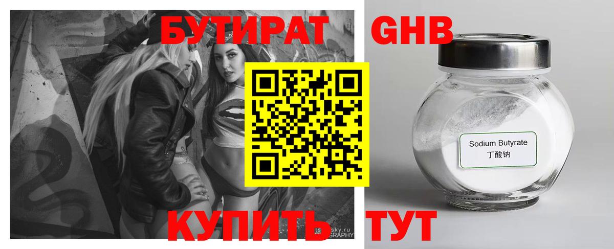 БУТИРАТ вода  Вход с VPN  Кыштым 