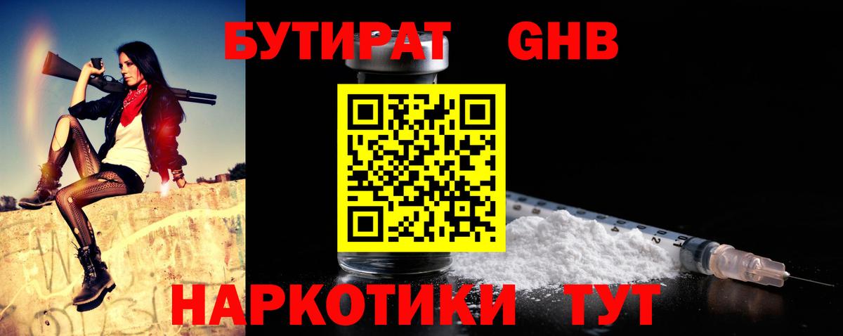 БУТИРАТ бутандиол Кыштым