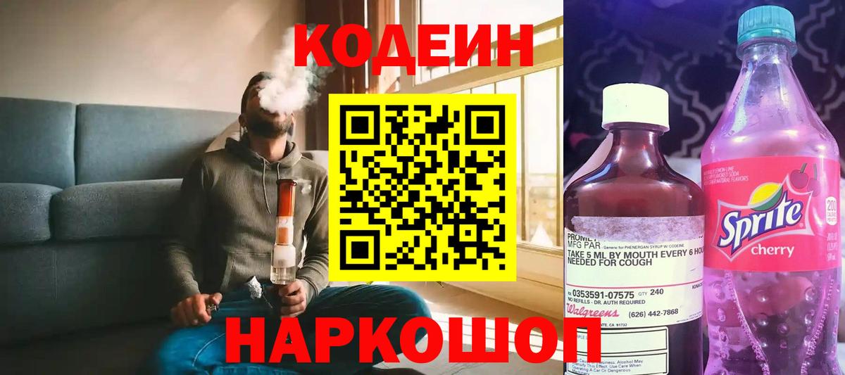 Кодеиновый сироп Lean напиток Lean (лин) Кыштым