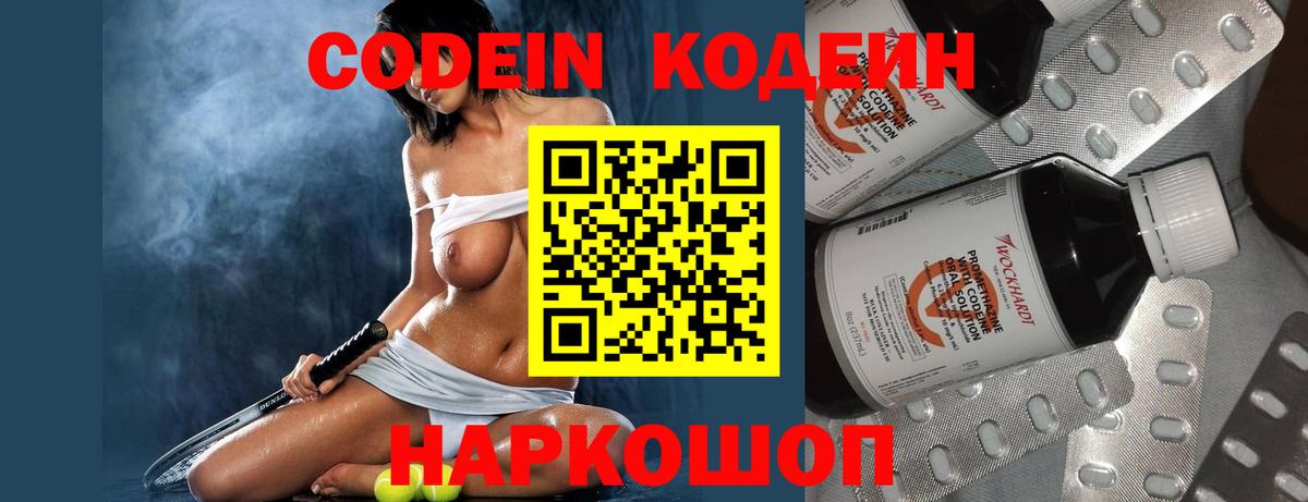 магазин  наркотиков  Codein напиток Lean (лин)  Кодеиновый сироп Lean напиток Lean (лин)  Вход с VPN  Кыштым 