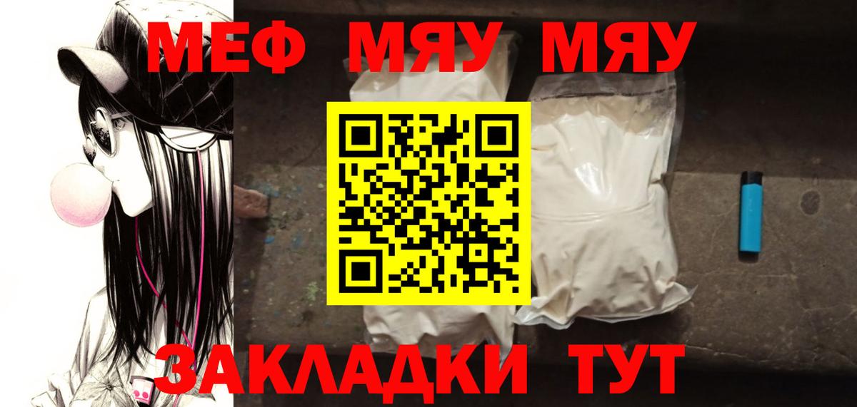 Мефедрон мука Кыштым