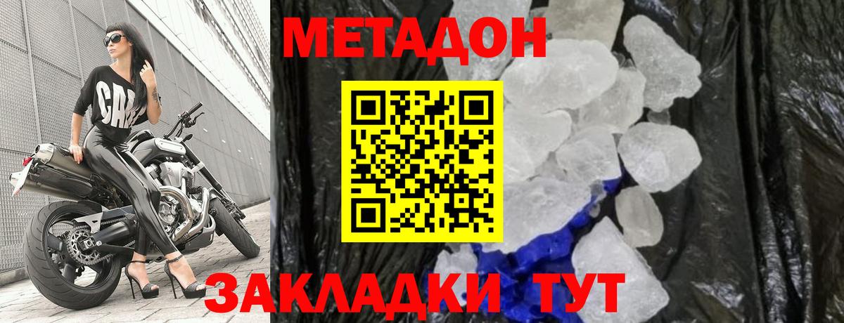 Кыштым  МЕТАДОН кристалл  Вход с VPN 