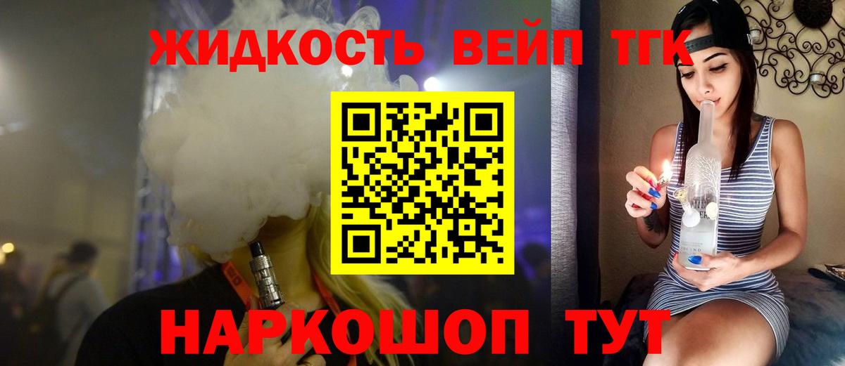 ТГК вейп  Вход с VPN  ТГК гашишное масло  Кыштым 